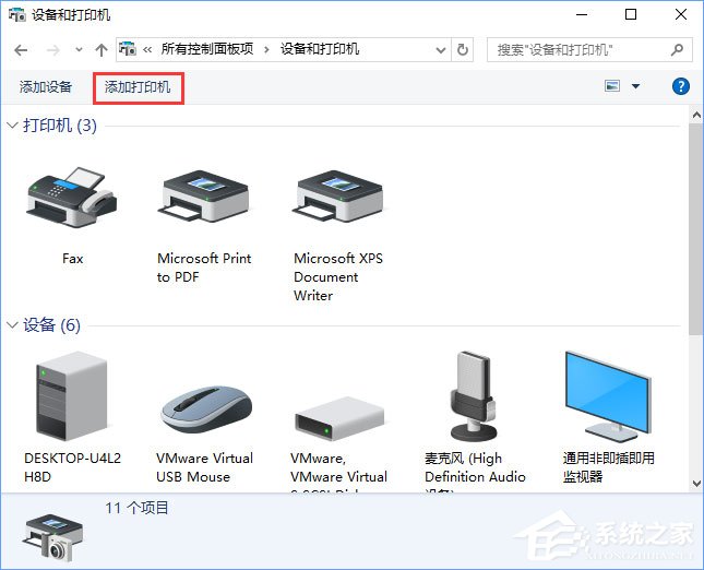 Win10如何添加打印机？