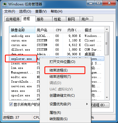 Win7电脑系统桌面不显示