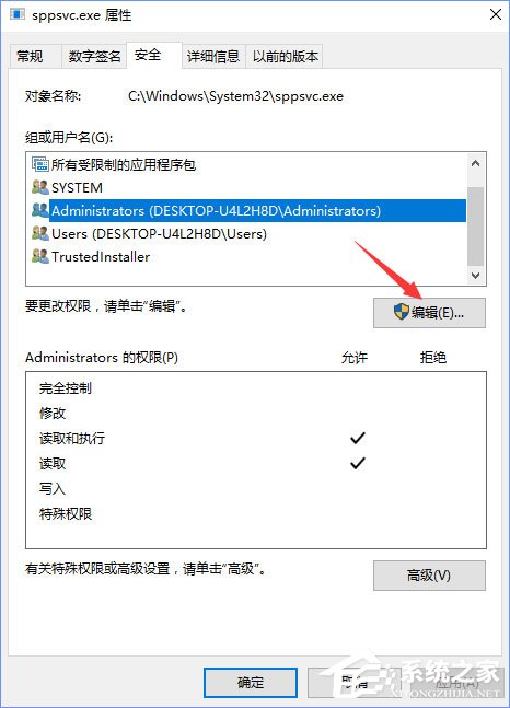 Win10删除sppsvc.exe提示“您需要权限来执行此操作”怎么办？