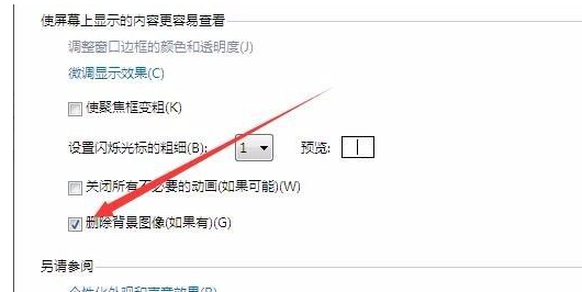 Win7纯净版电脑桌面黑了没背景