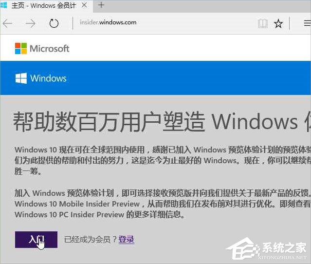 Windows10系统怎么加入Windows Insider预览体验会员计划？