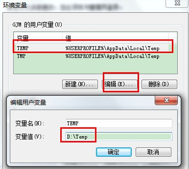 Win7旗舰版修改临时文件夹路径的方法