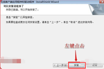 Win7旗舰版安装无线网卡驱动的方法