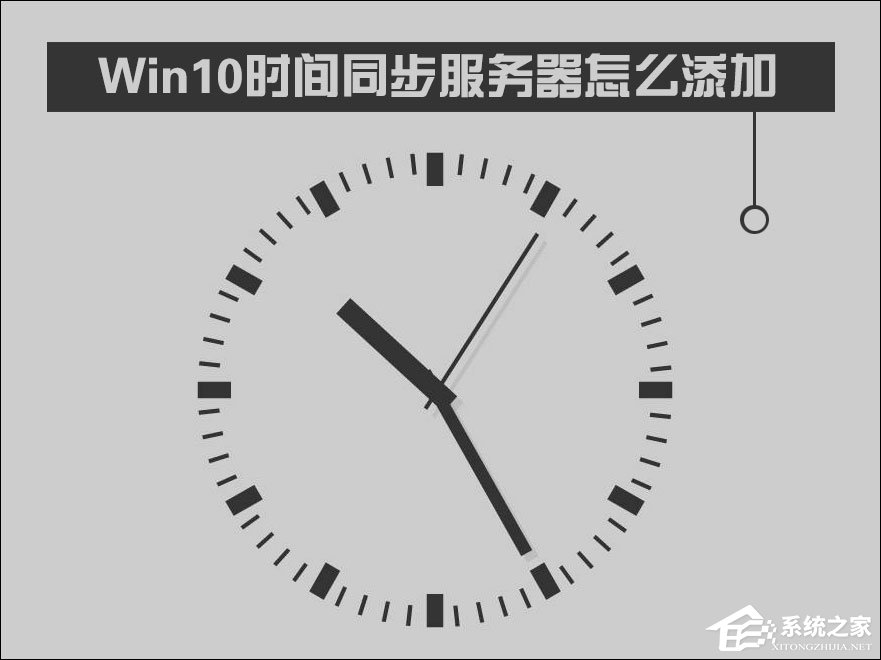 Win10时间同步服务器怎么修改？Windows时间同步出错如何处理？