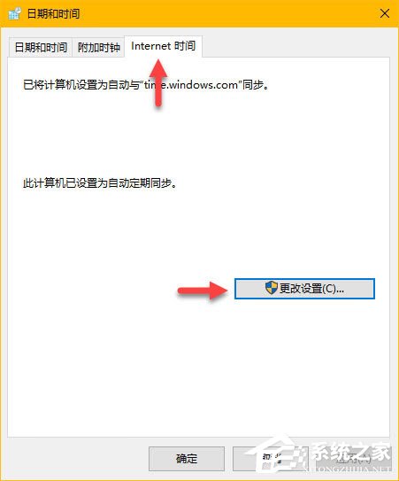 Win10时间同步服务器怎么修改？Windows时间同步出错如何处理？