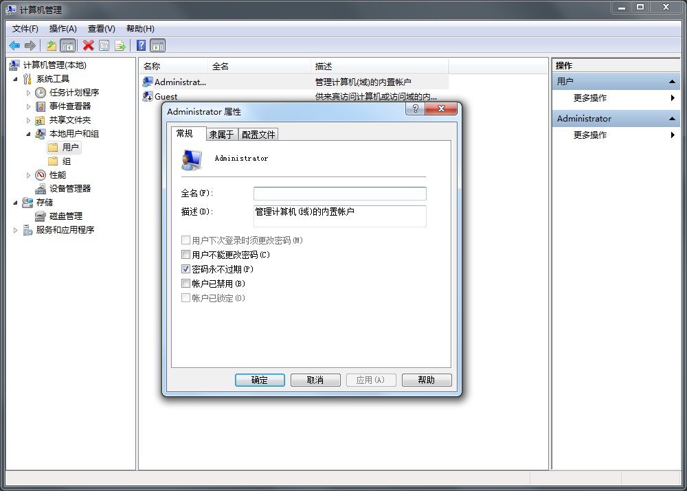 Win7系统开机密码过期怎么解决