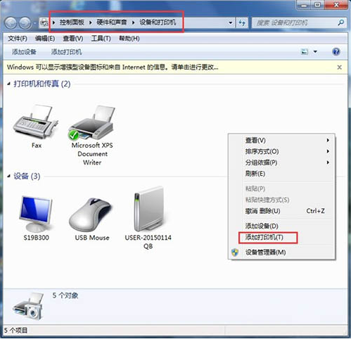 Win7旗舰版无法添加打印机处理方法