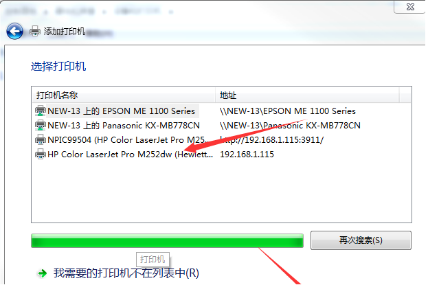 Win7系统安装打印机教程