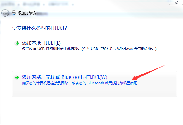 Win7系统安装打印机教程