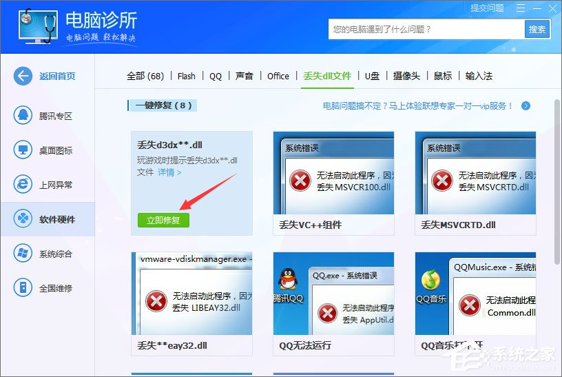 Win10提示“shapp.dll文件丢失”怎么办