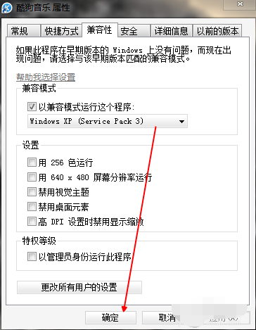 Win7旗舰版设置XP兼容模式的方法