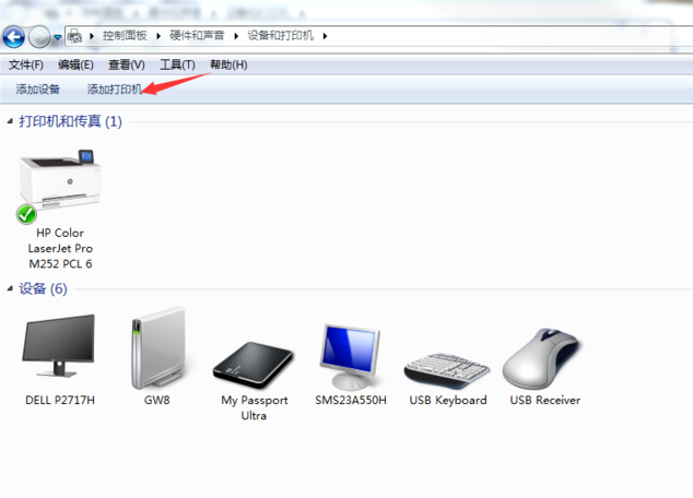 Win7旗舰版打印机安装方法