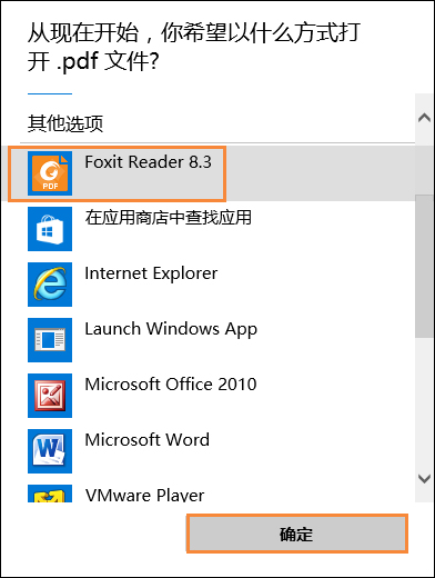 Win10设置默认PDF打开方式