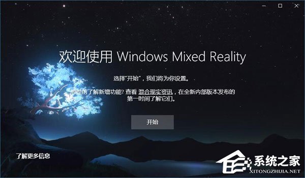 Win10如何直接运行“混合现实门户”？