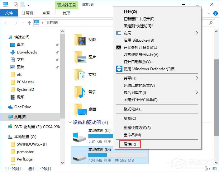 Win10自带的硬件设备检测