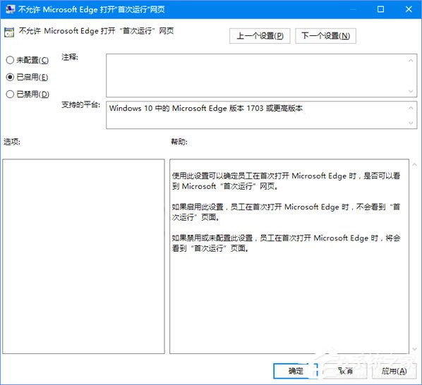 禁止Microsoft Edge打开“首次运行”欢