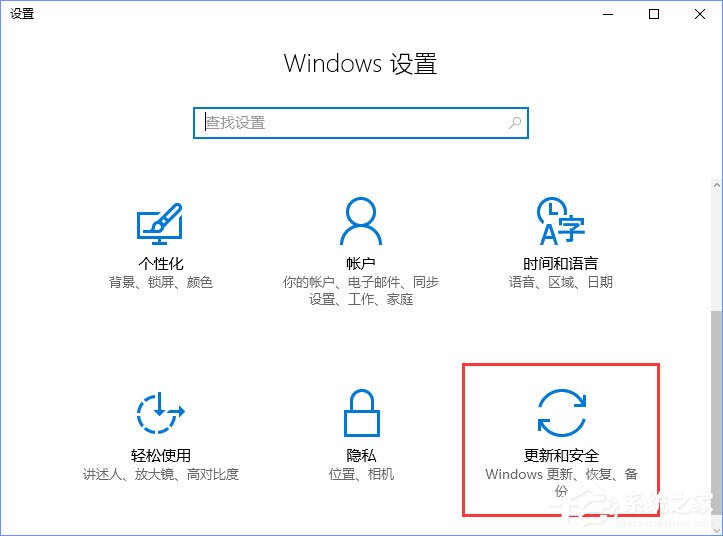 Windows10更新提示“某些设置隐藏或由你的组织来管理”怎么办？