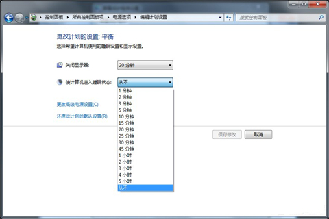 Win7旗舰版关闭取消自动休眠功能