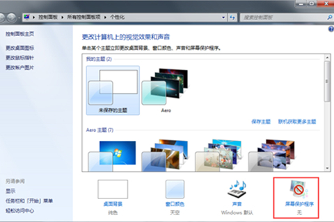 Win7旗舰版关闭取消自动休眠功能