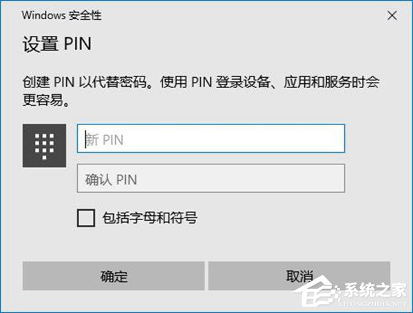 PIN是什么意思？Windows10如何限定PIN的最小位数？