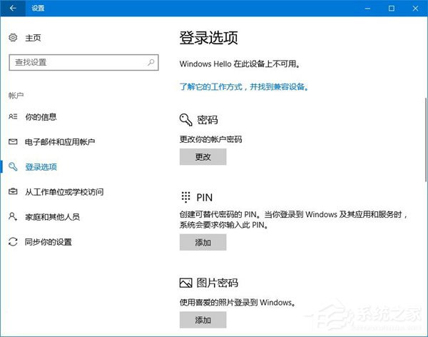 PIN是什么意思？Windows10如何限定PIN的最小位数？