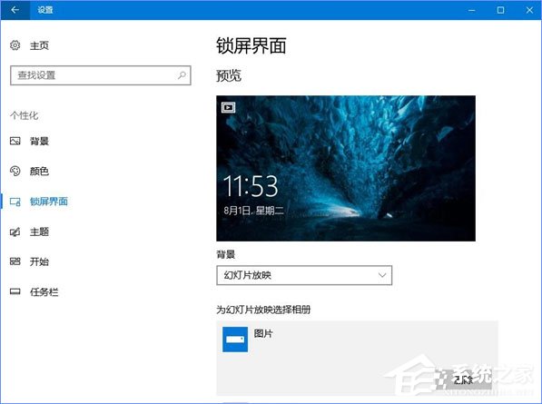 Win10如何自定义幻灯锁屏界面的持续时间？