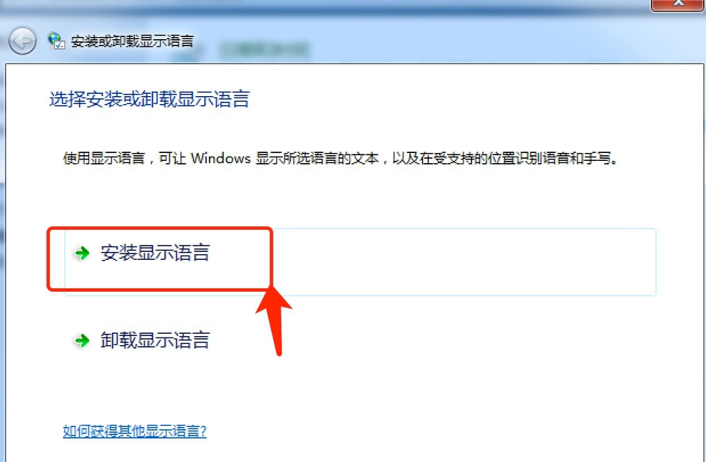 Win7旗舰版安装语言包的方法