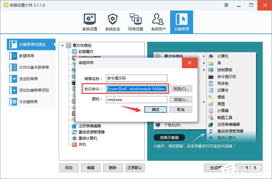 Win10如何以管理员权限运行魔方右键菜单中的命令提示符？