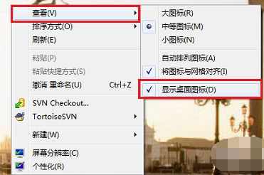 Win7旗舰版桌面图标不见了处理方法