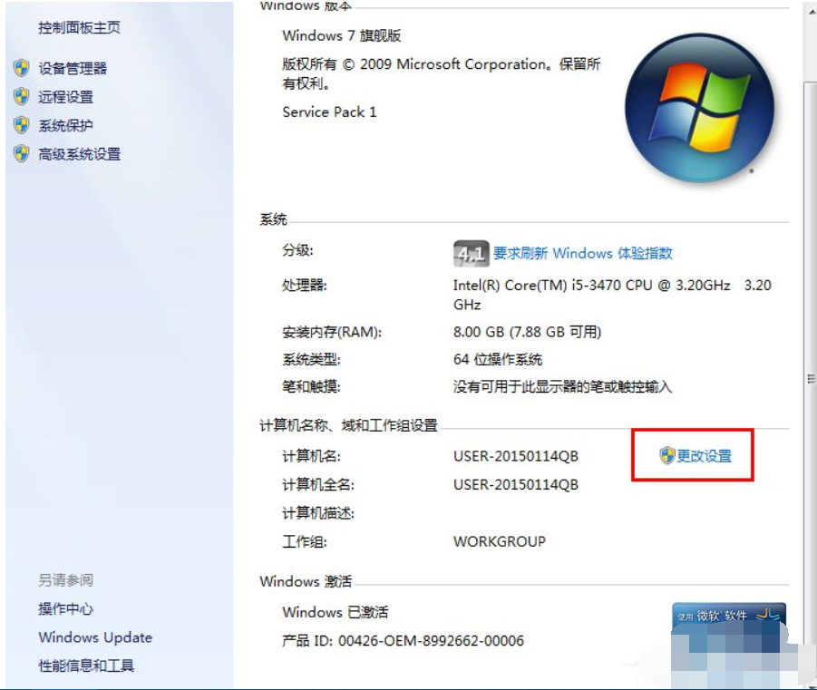 Win7旗舰版设置局域网工作组的方法