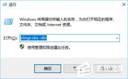 如何查看Windows10系统是否为永久激活？