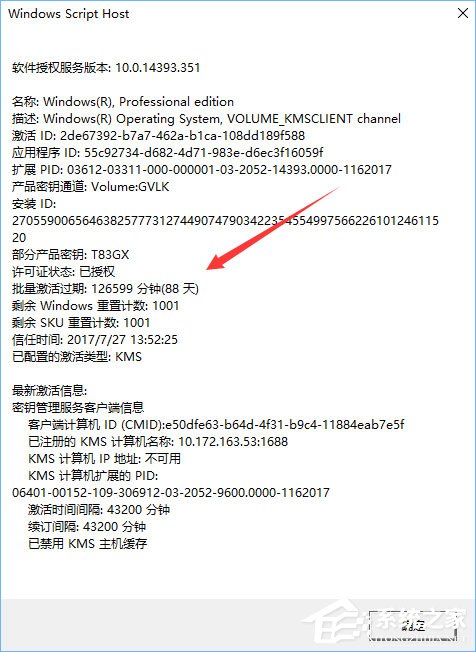 如何查看Windows10系统是否为永久激活？