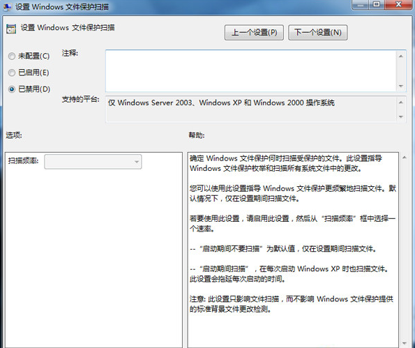 Win7旗舰版关闭windows文件保护功能的