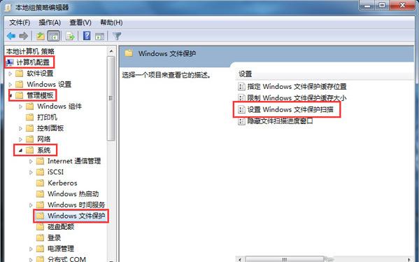 Win7旗舰版关闭windows文件保护功能的