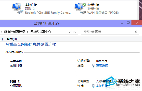 Win8系统宽带连接错误769的应对措施