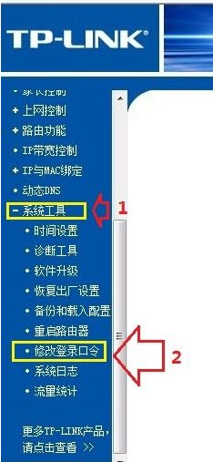 Win7旗舰版系统设置路由器密码的方法