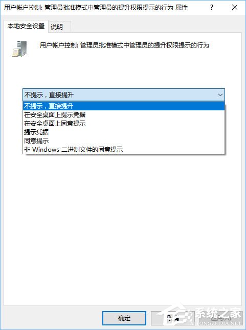 UAC是什么？Windows10使用组策略更改UAC等级的方法