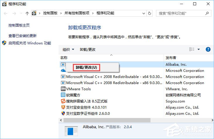 Windows10提示没有足够权限卸载怎么办？