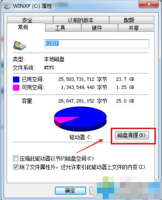 Win7旗舰版C盘空间越来越小处理方法