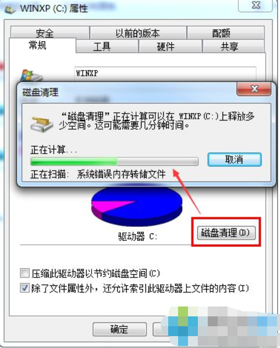 Win7旗舰版C盘空间越来越小处理方法