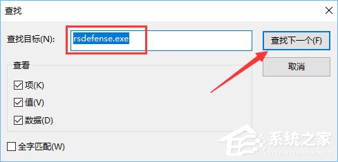 Win10开机提示“rsdefense.exe应用程序