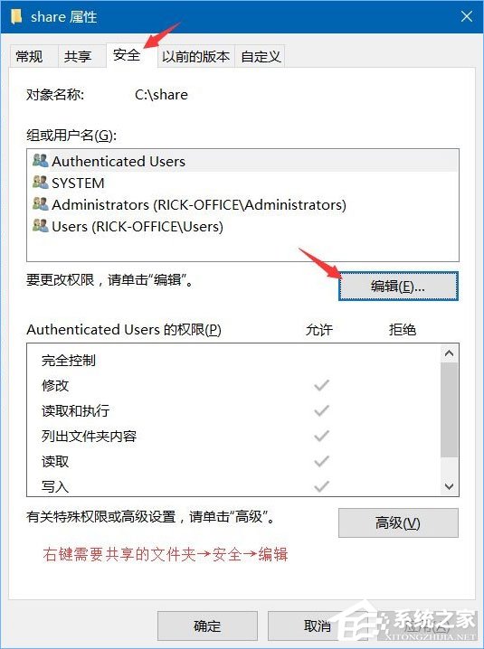 Win10系统下共享文件夹如何设置密码访