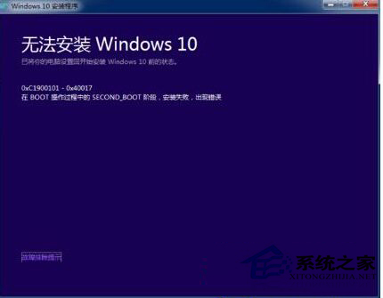 Windows8升级Windows10失败错误c1900101-40017怎么处理？