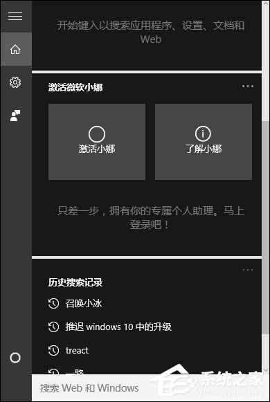 怎么把Win10小娜关闭