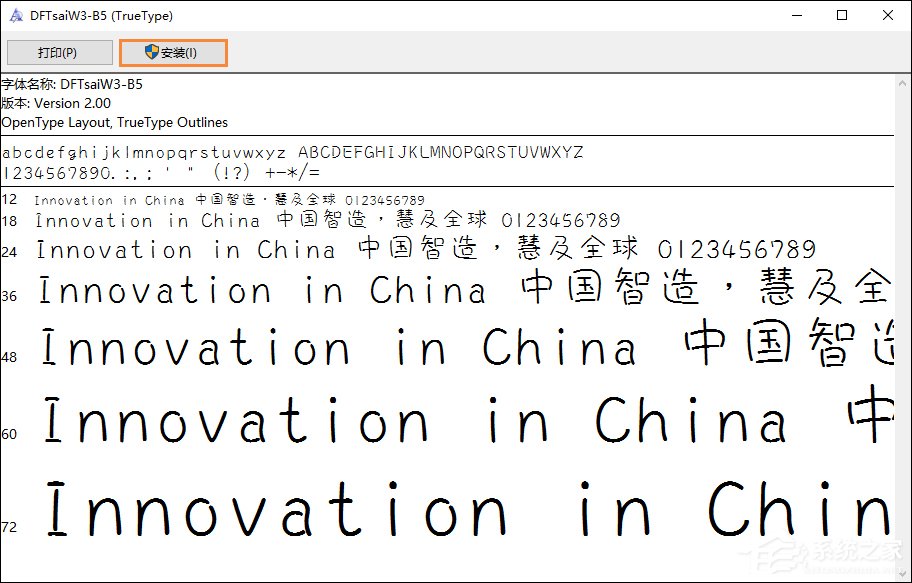 Win10系统字体怎么安装