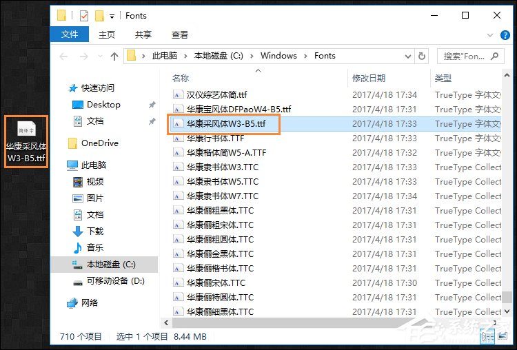 Win10系统字体怎么安装