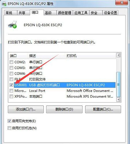 win7打印机端口设置