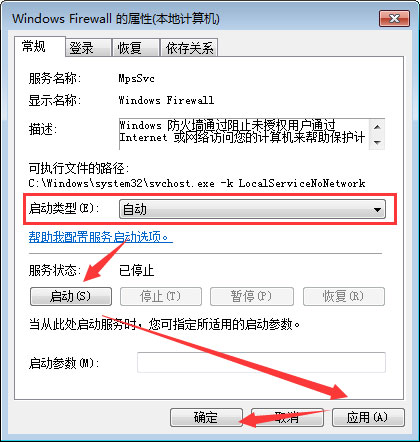 Win7提示“Windows防火墙无法更改某些