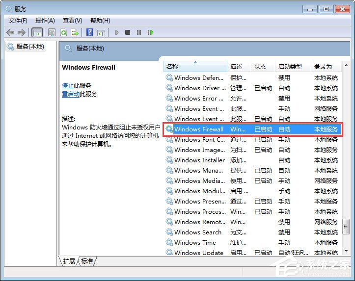 Win7提示“Windows防火墙无法更改某些