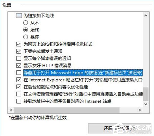 移除IE浏览器中“打开Microsoft Edge”